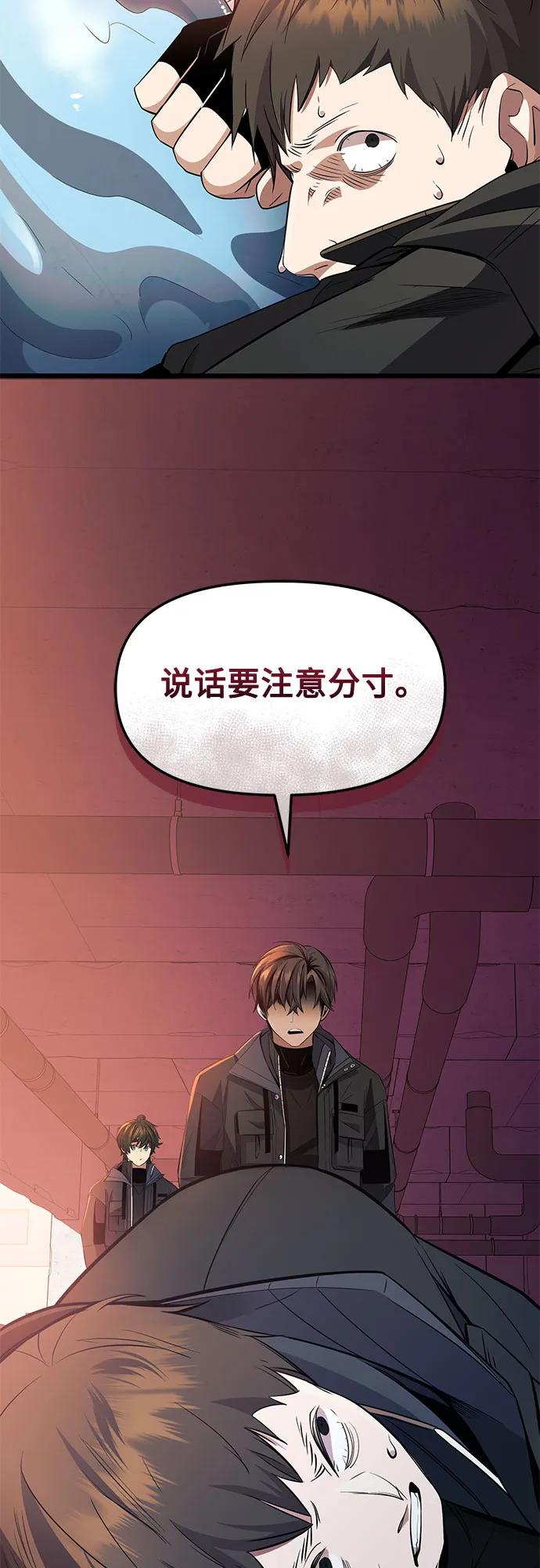 入手神话级专属装备 第2季 第28话 第51页