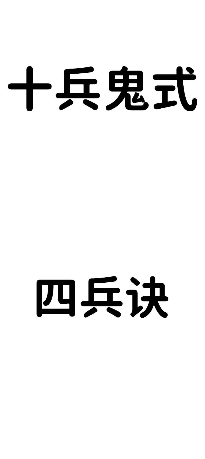 《无限升级in武林》[第113话] 比武招亲（3）信仰 第123页
