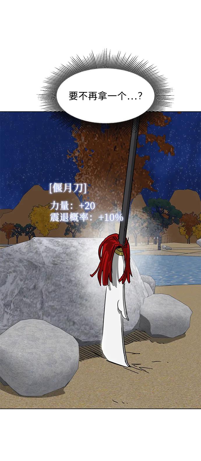 《无限升级in武林》[第113话] 比武招亲（3）信仰 第120页