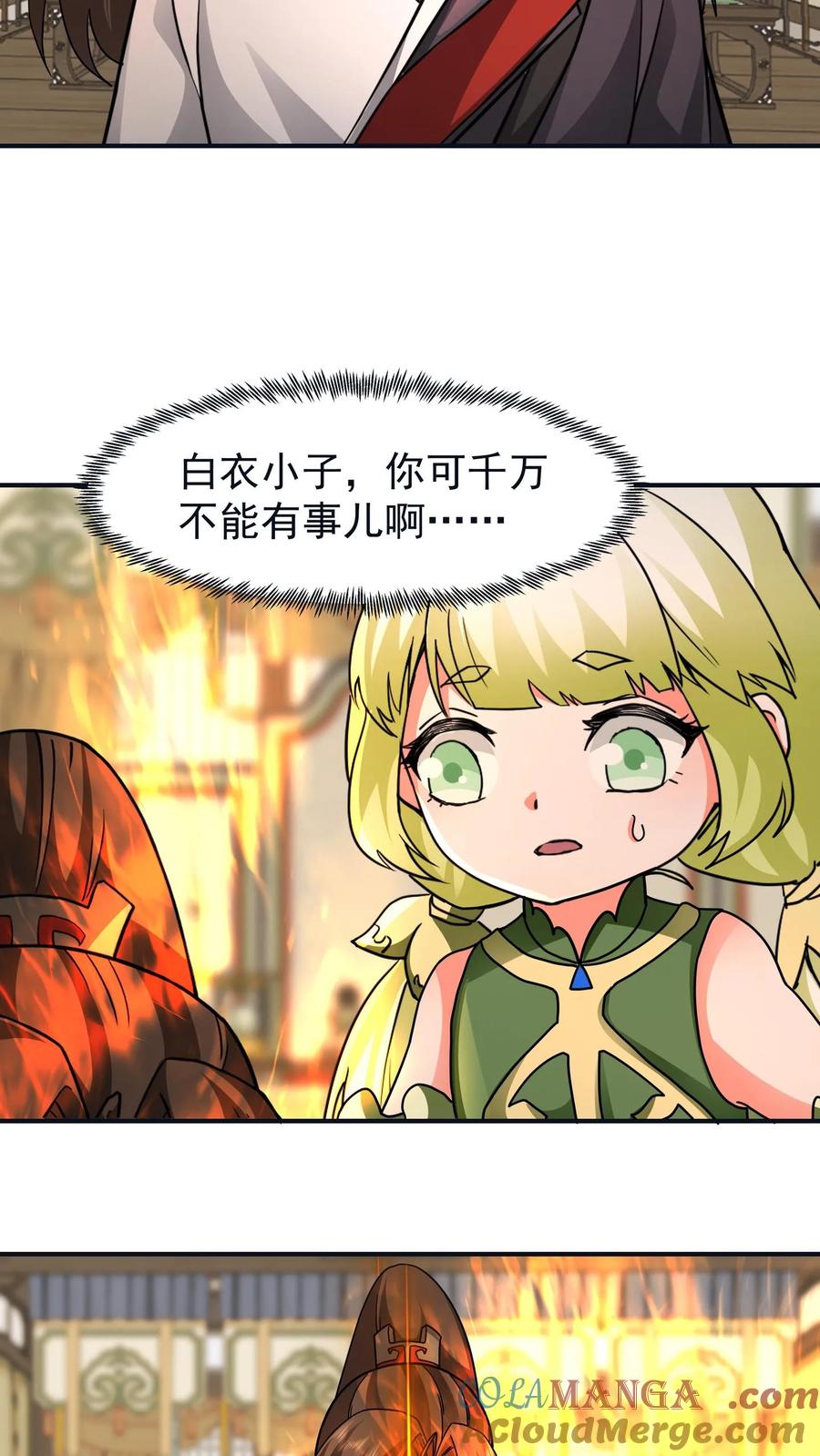 混沌天帝诀 第116话 分魂之术 第7页