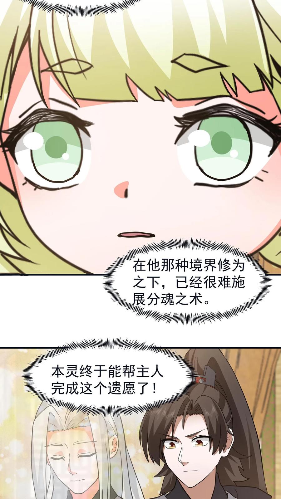 混沌天帝诀 第116话 分魂之术 第2页