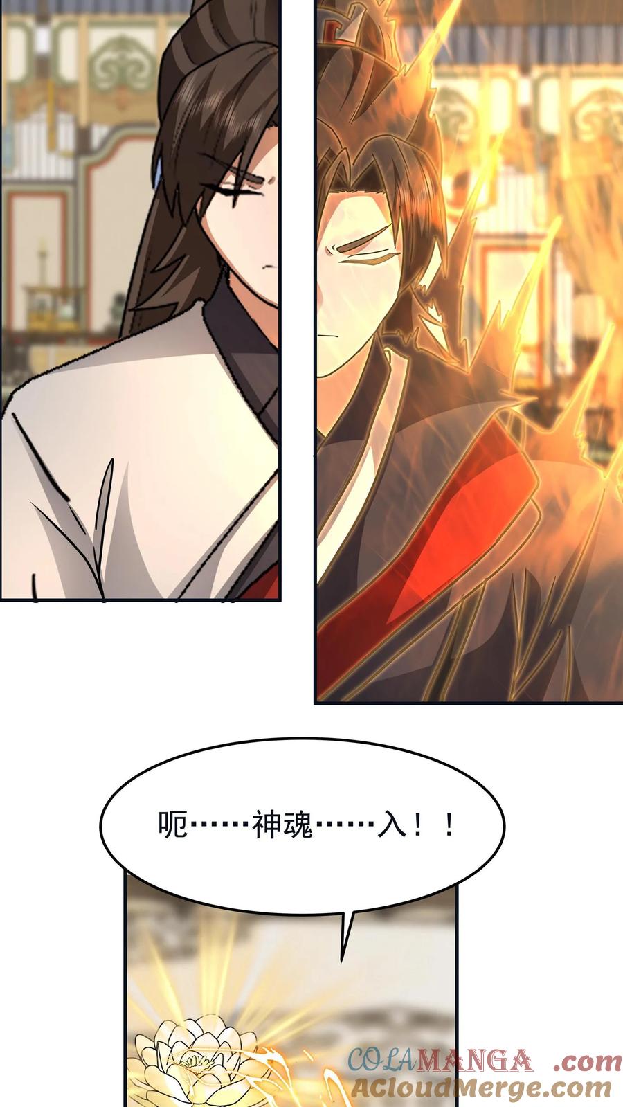 混沌天帝诀 第116话 分魂之术 第9页