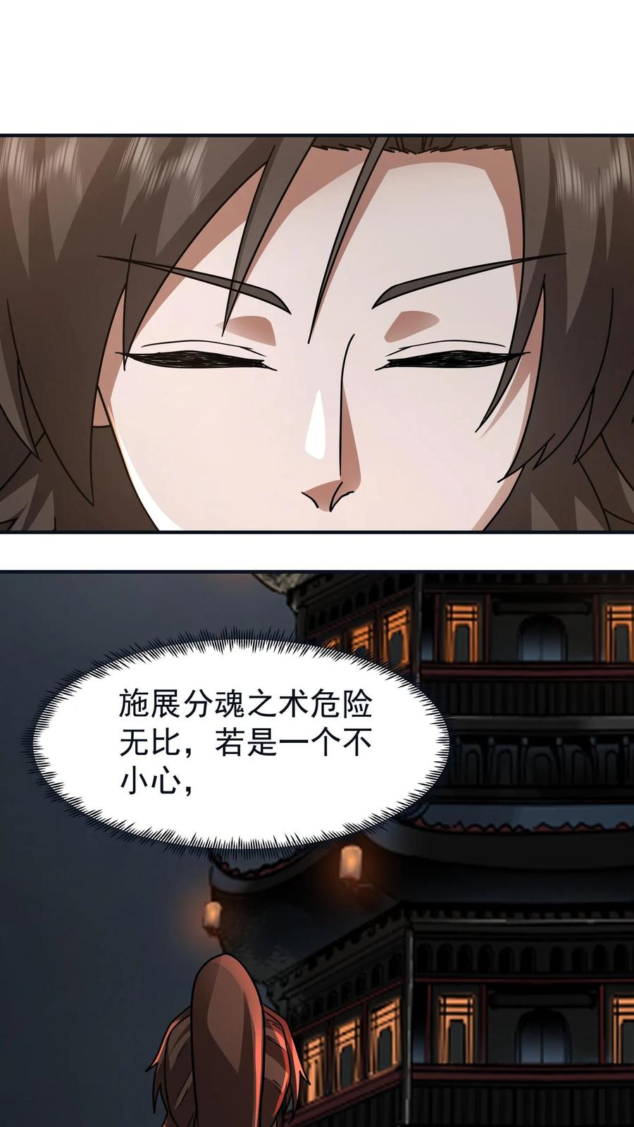 混沌天帝诀 第116话 分魂之术 第4页