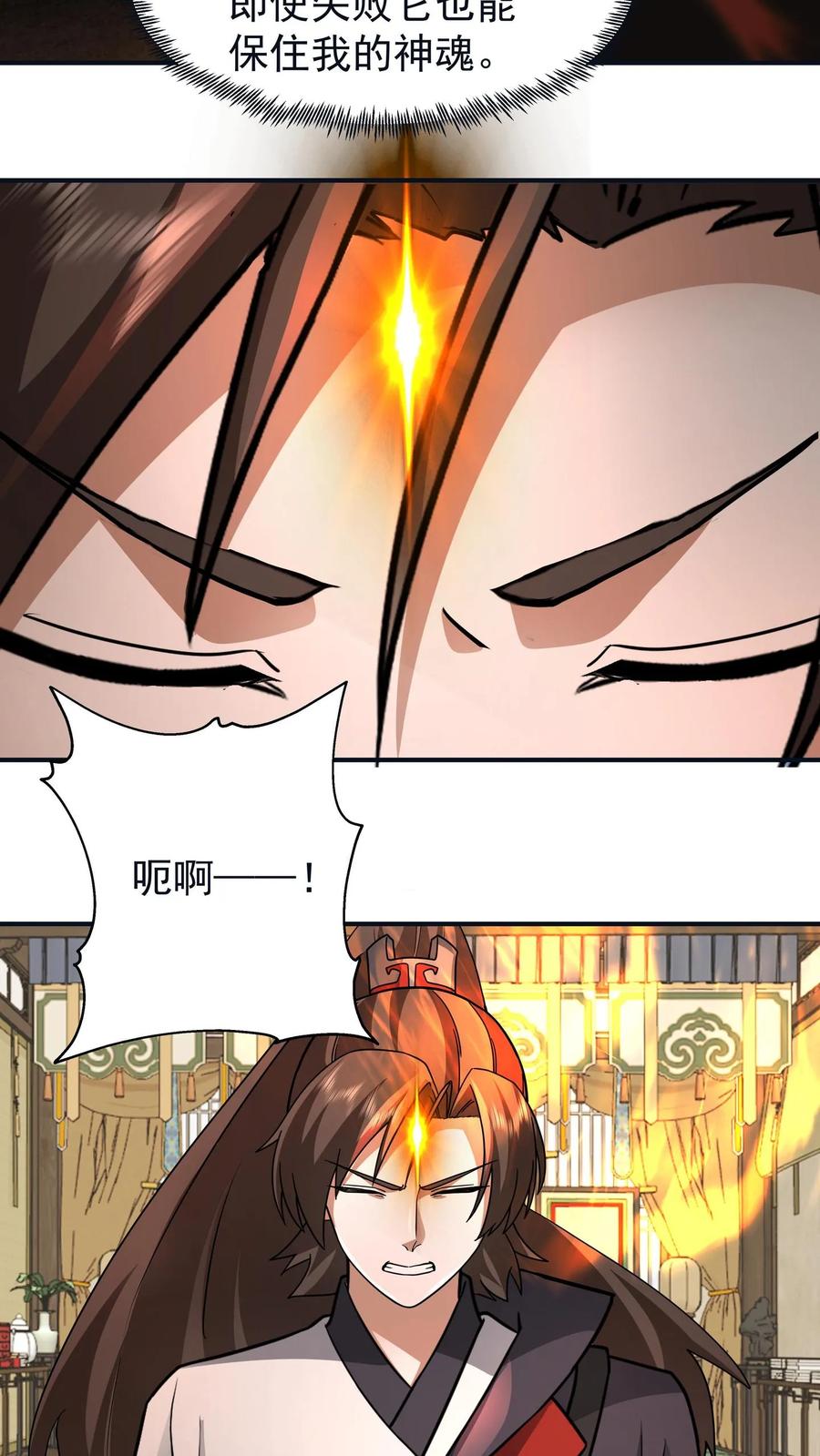 混沌天帝诀 第116话 分魂之术 第6页