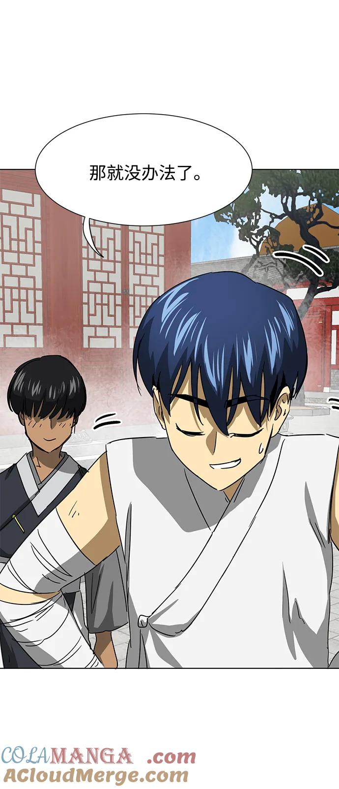 《无限升级in武林》[第118话] 离别之季（2） 第25页