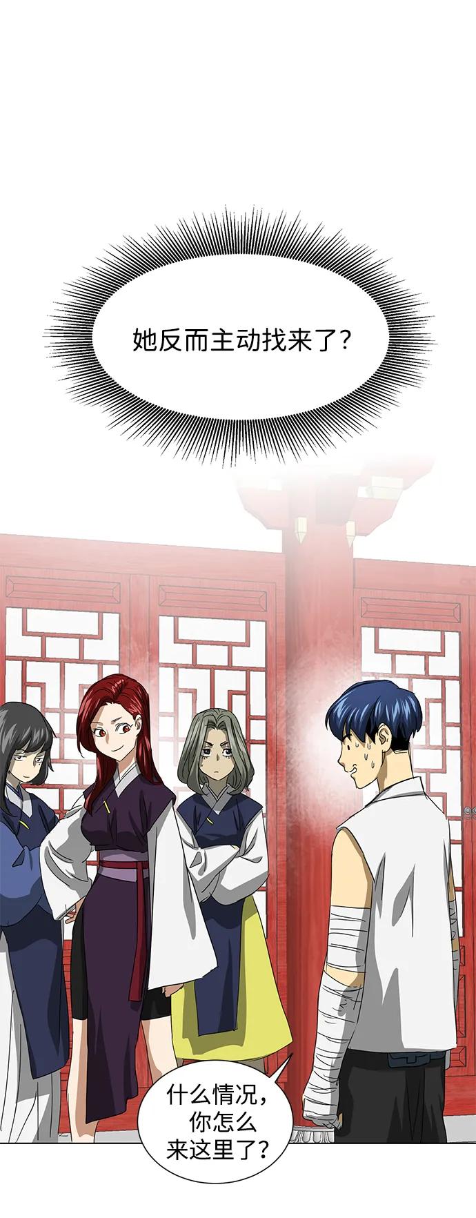 《无限升级in武林》[第118话] 离别之季（2） 第16页