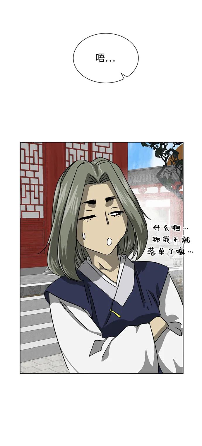 《无限升级in武林》[第118话] 离别之季（2） 第46页