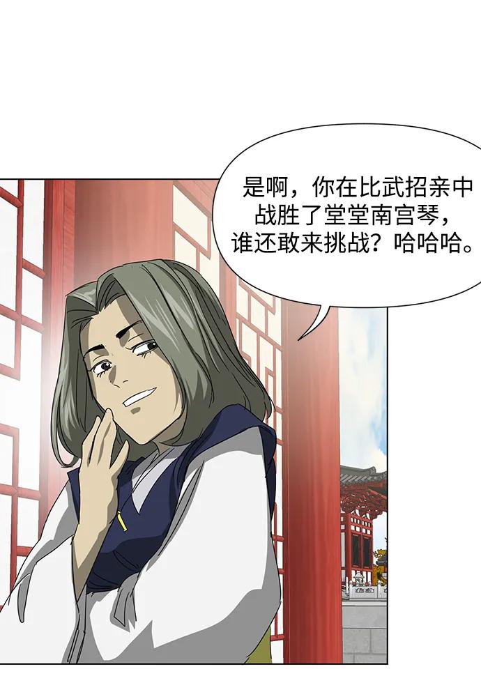 《无限升级in武林》[第118话] 离别之季（2） 第19页