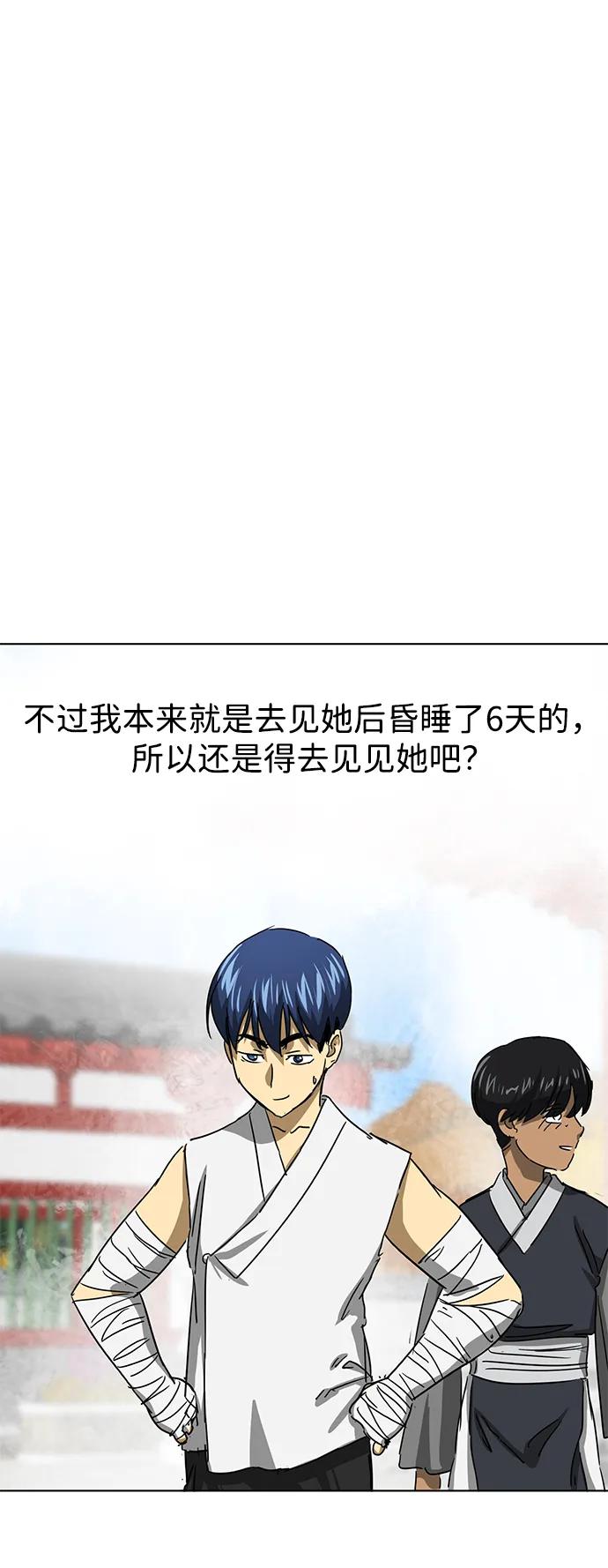 《无限升级in武林》[第118话] 离别之季（2） 第11页