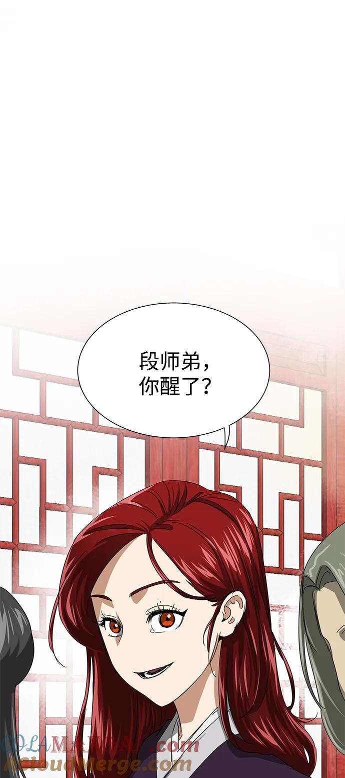 《无限升级in武林》[第118话] 离别之季（2） 第13页