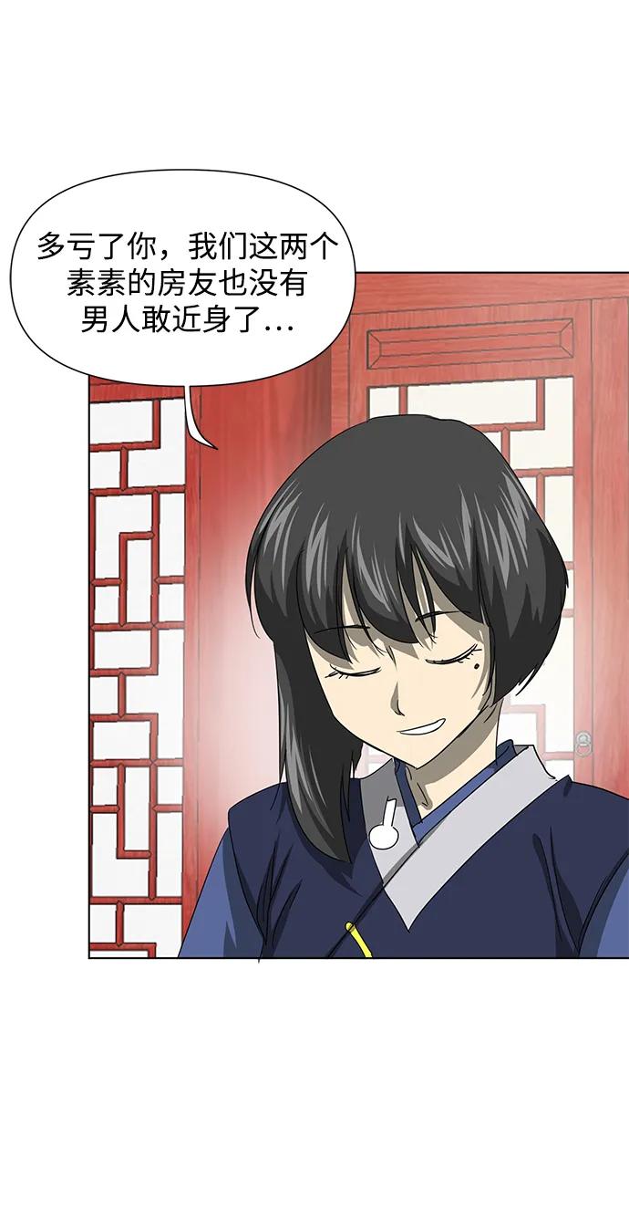 《无限升级in武林》[第118话] 离别之季（2） 第20页