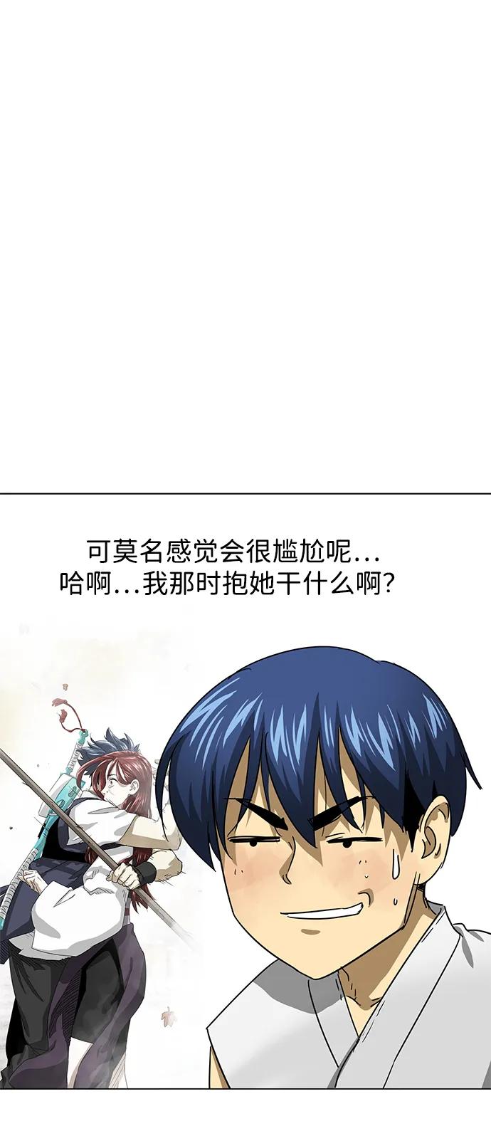 《无限升级in武林》[第118话] 离别之季（2） 第10页