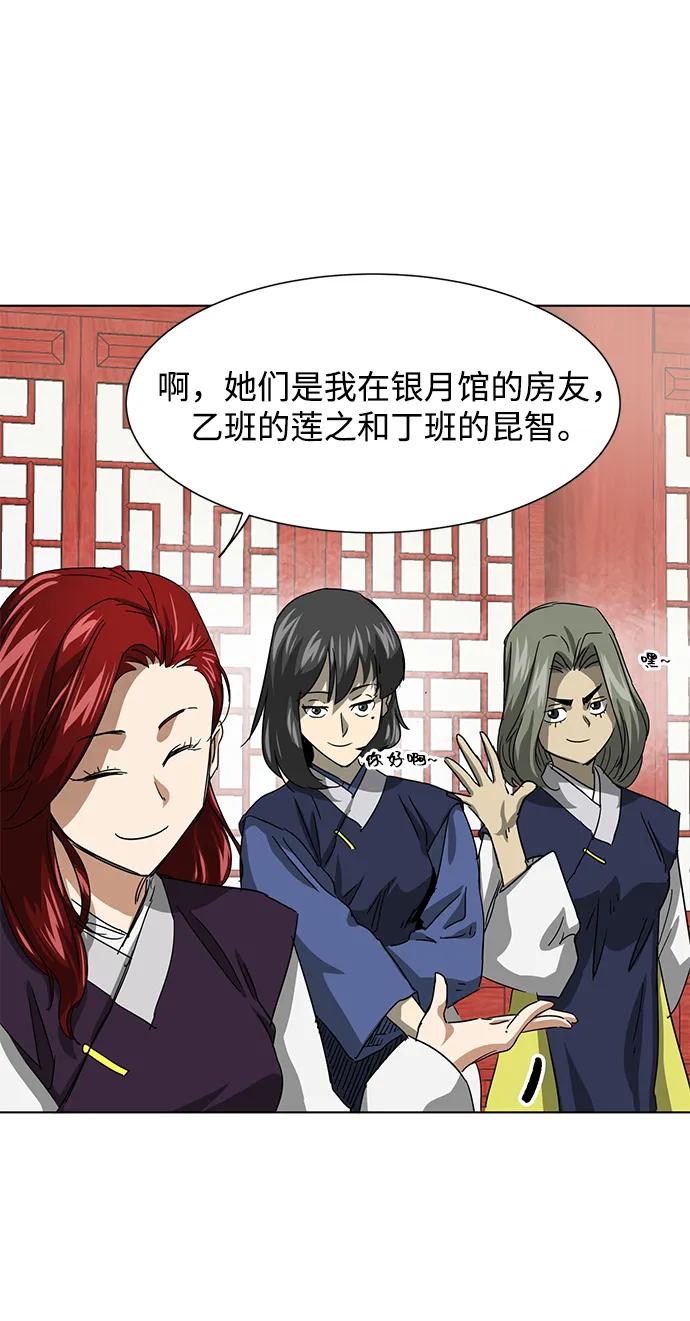 《无限升级in武林》[第118话] 离别之季（2） 第23页