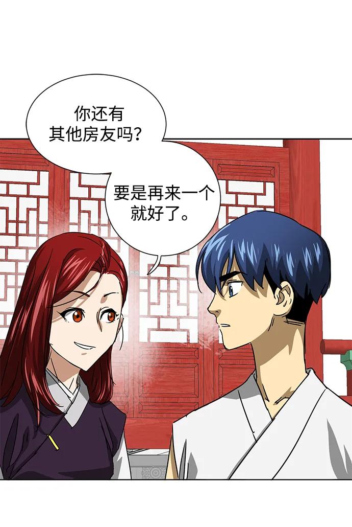 《无限升级in武林》[第118话] 离别之季（2） 第44页