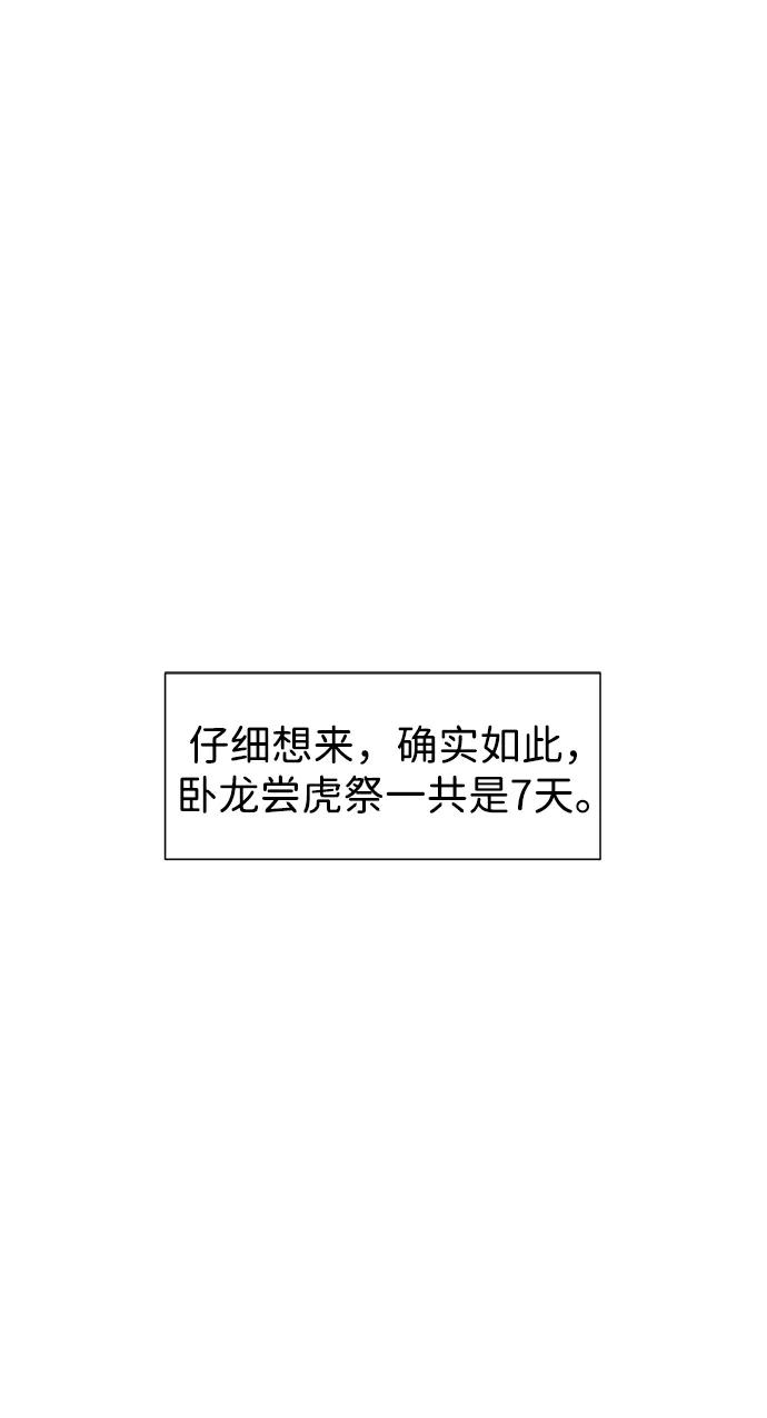 《无限升级in武林》[第118话] 离别之季（2） 第2页