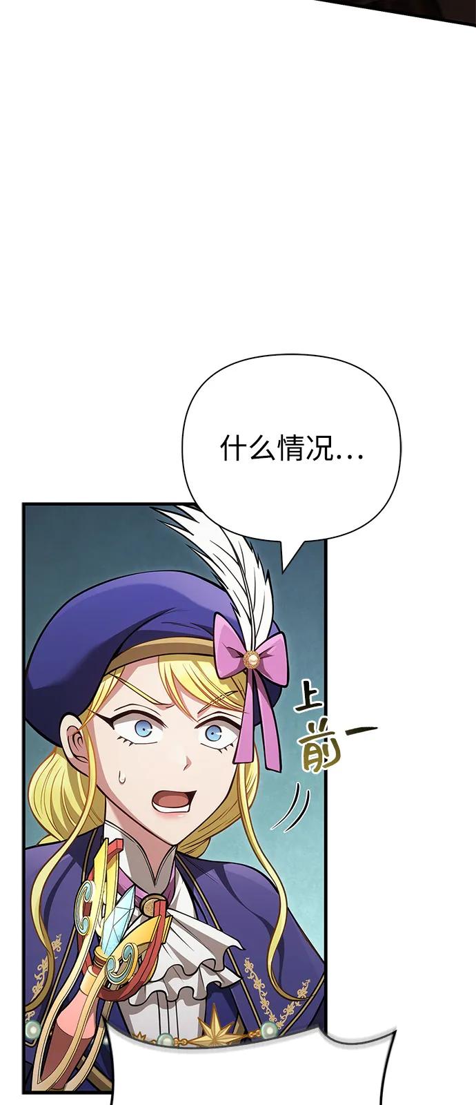 化身野蛮人在异界生存 [第120话] 表白 第87页