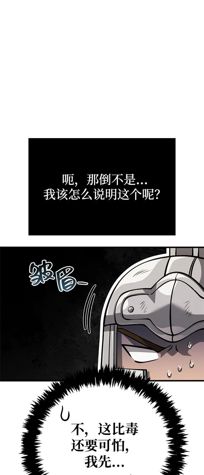 化身野蛮人在异界生存 [第120话] 表白 第90页