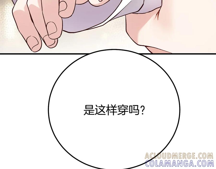 穿越成怪物太子的夫人 外传 第2话 拉近关系 第25页
