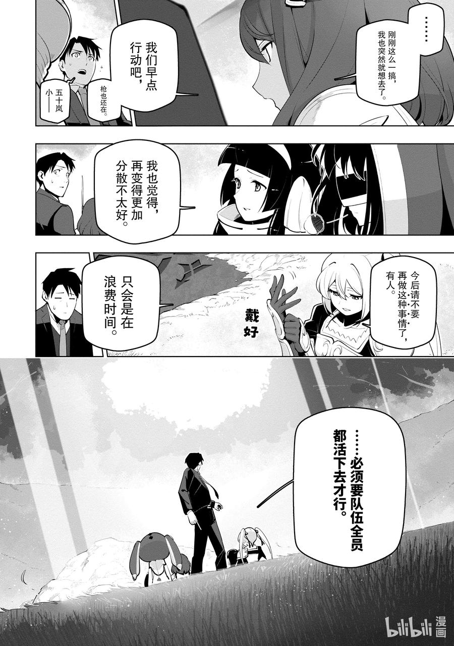《世界最强后卫～迷宫国的新人探索者～》13 未曾踏足的领域 第32页