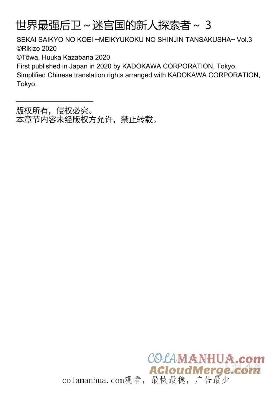 《世界最强后卫～迷宫国的新人探索者～》13 未曾踏足的领域 第46页