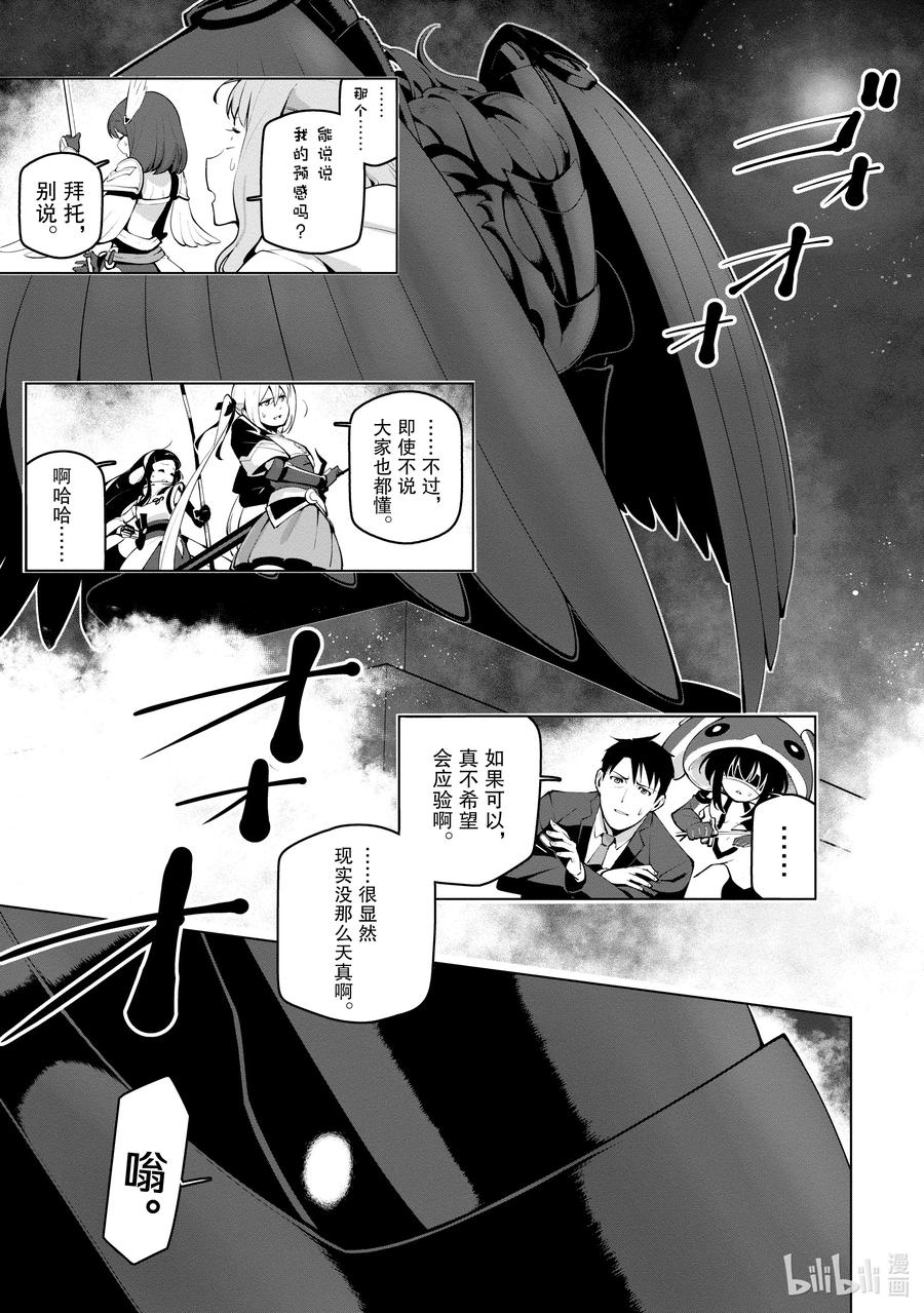 《世界最强后卫～迷宫国的新人探索者～》13 未曾踏足的领域 第39页