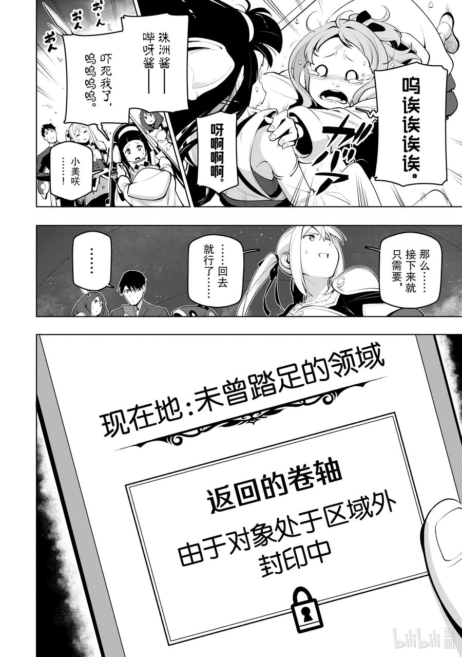 《世界最强后卫～迷宫国的新人探索者～》13 未曾踏足的领域 第36页
