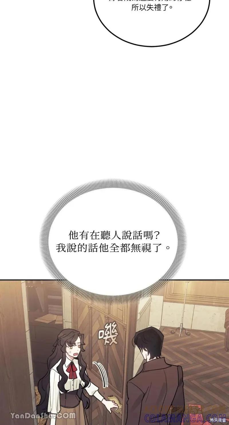 《男主我就敬谢不敏了！》第13话 第37页