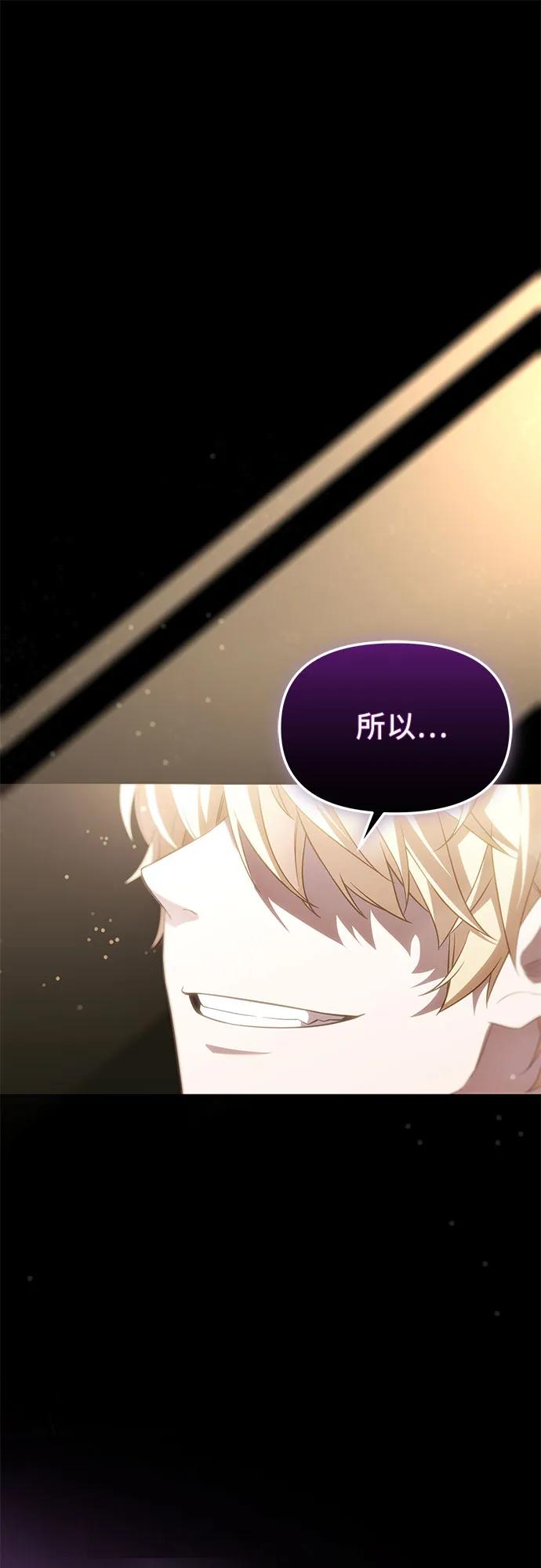 入手神话级专属装备 第2季 第50话 第2页