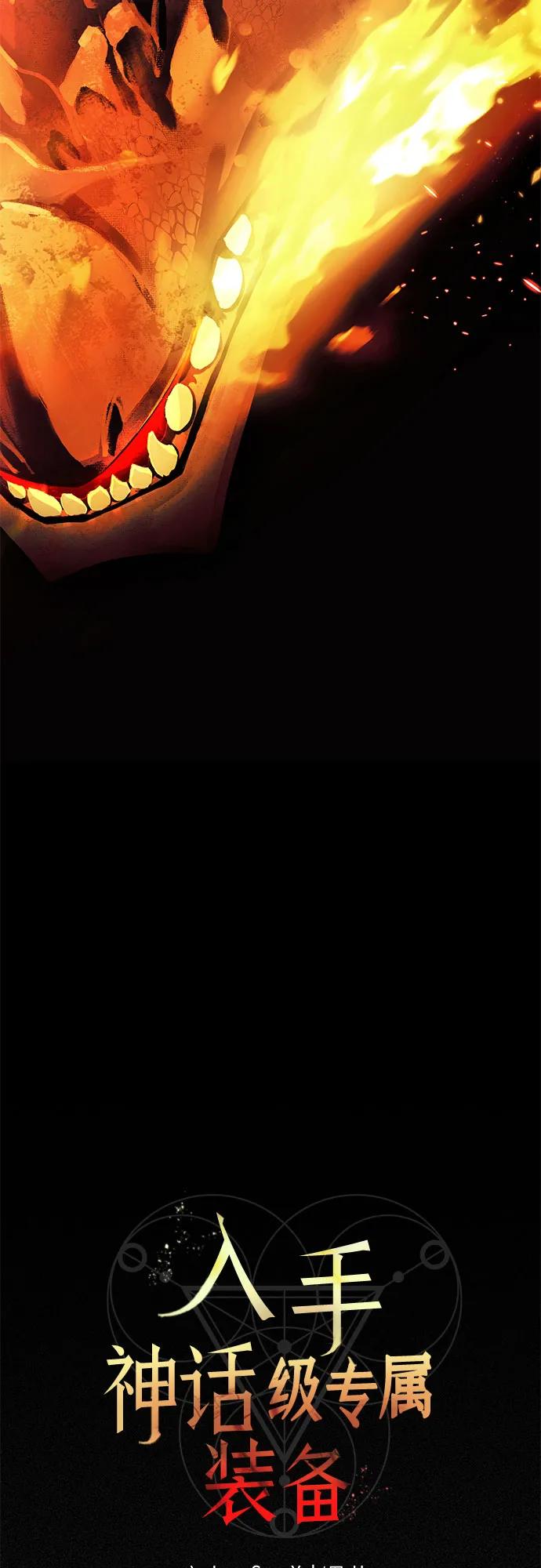 入手神话级专属装备 第2季 第50话 第5页