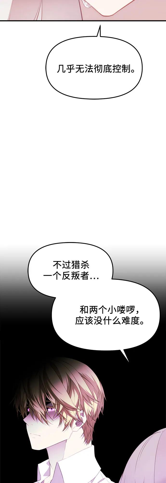 入手神话级专属装备 第2季 第50话 第8页