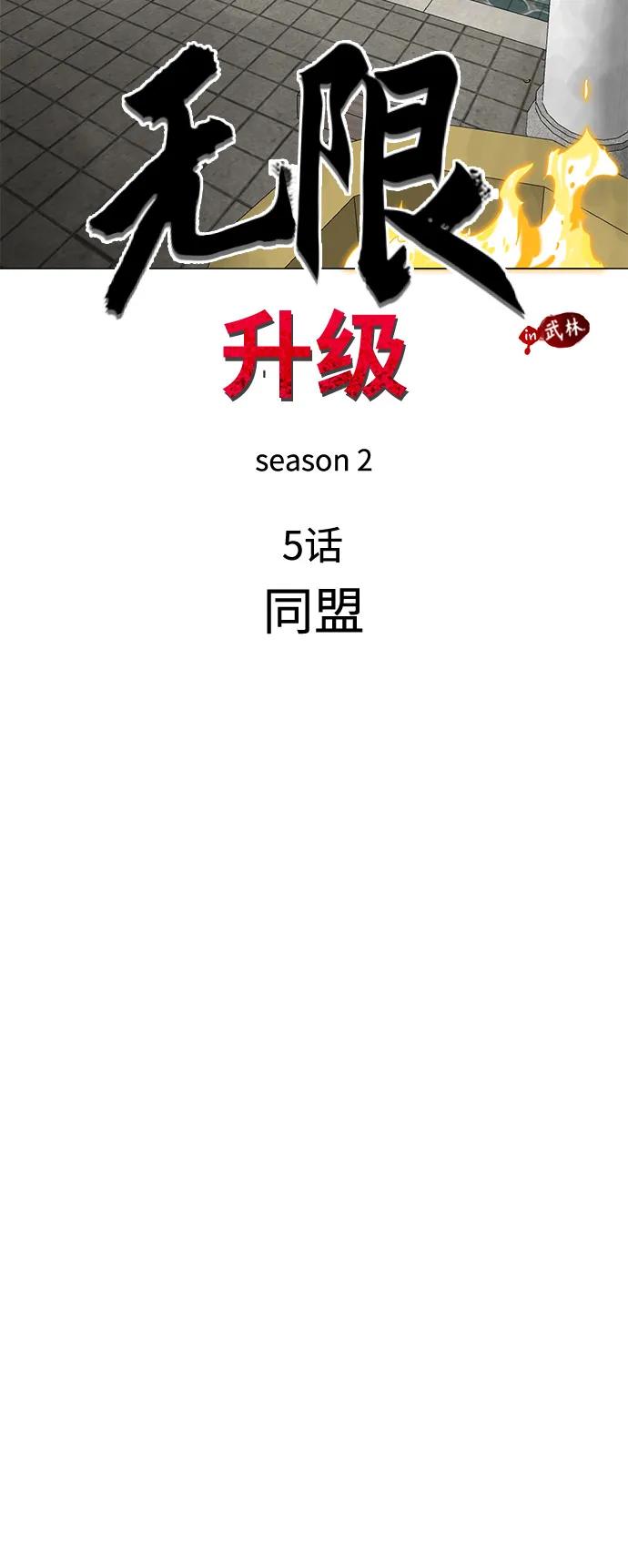 《无限升级in武林》[第2季] 第5话 同盟 第8页