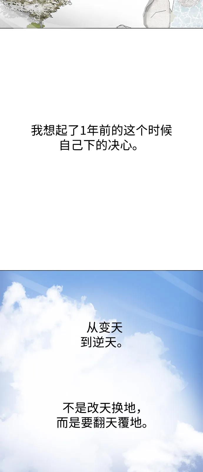 《无限升级in武林》[第2季] 第5话 同盟 第3页