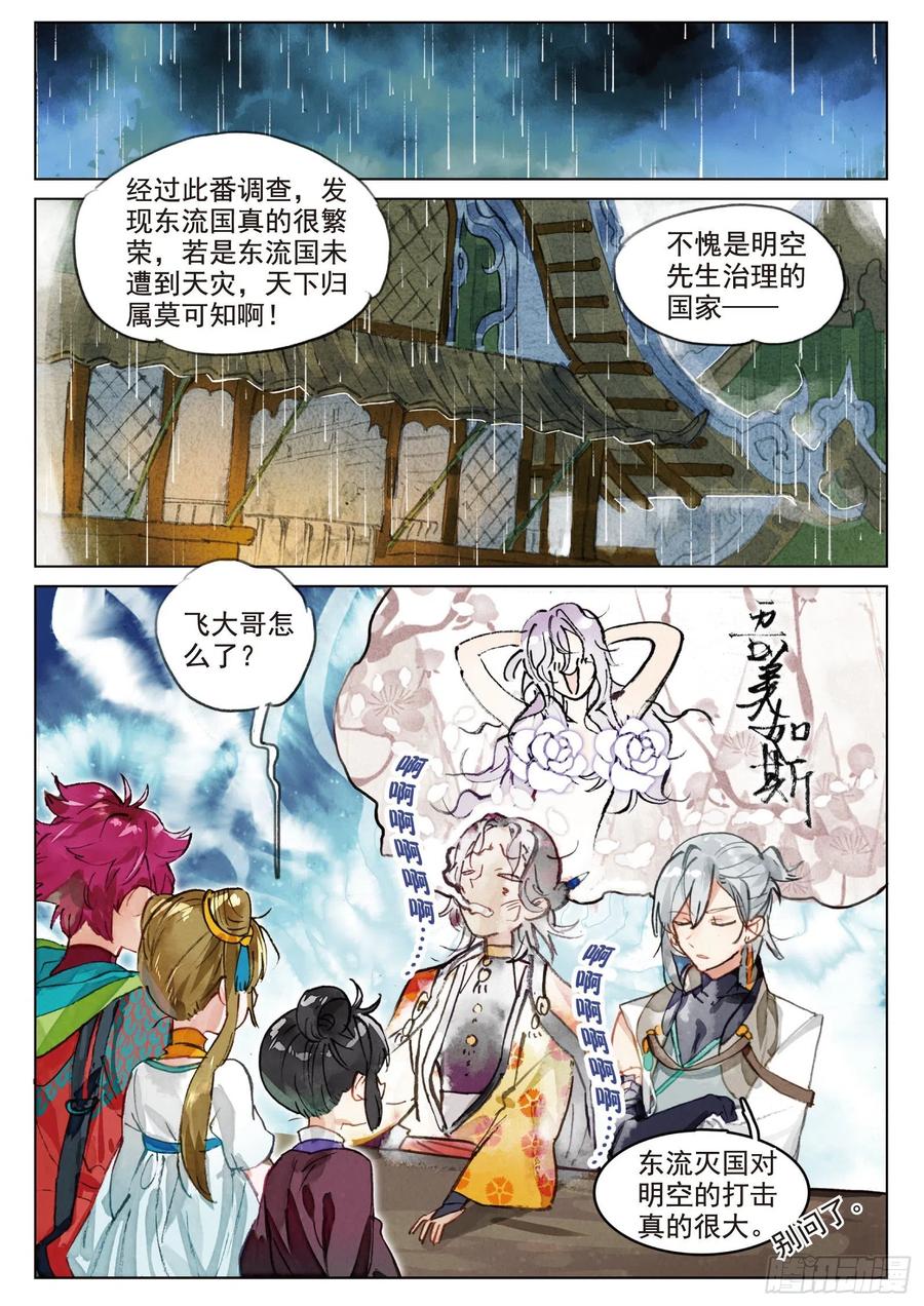 猫箱反转 073 月下幻梦城03（下） 第4页