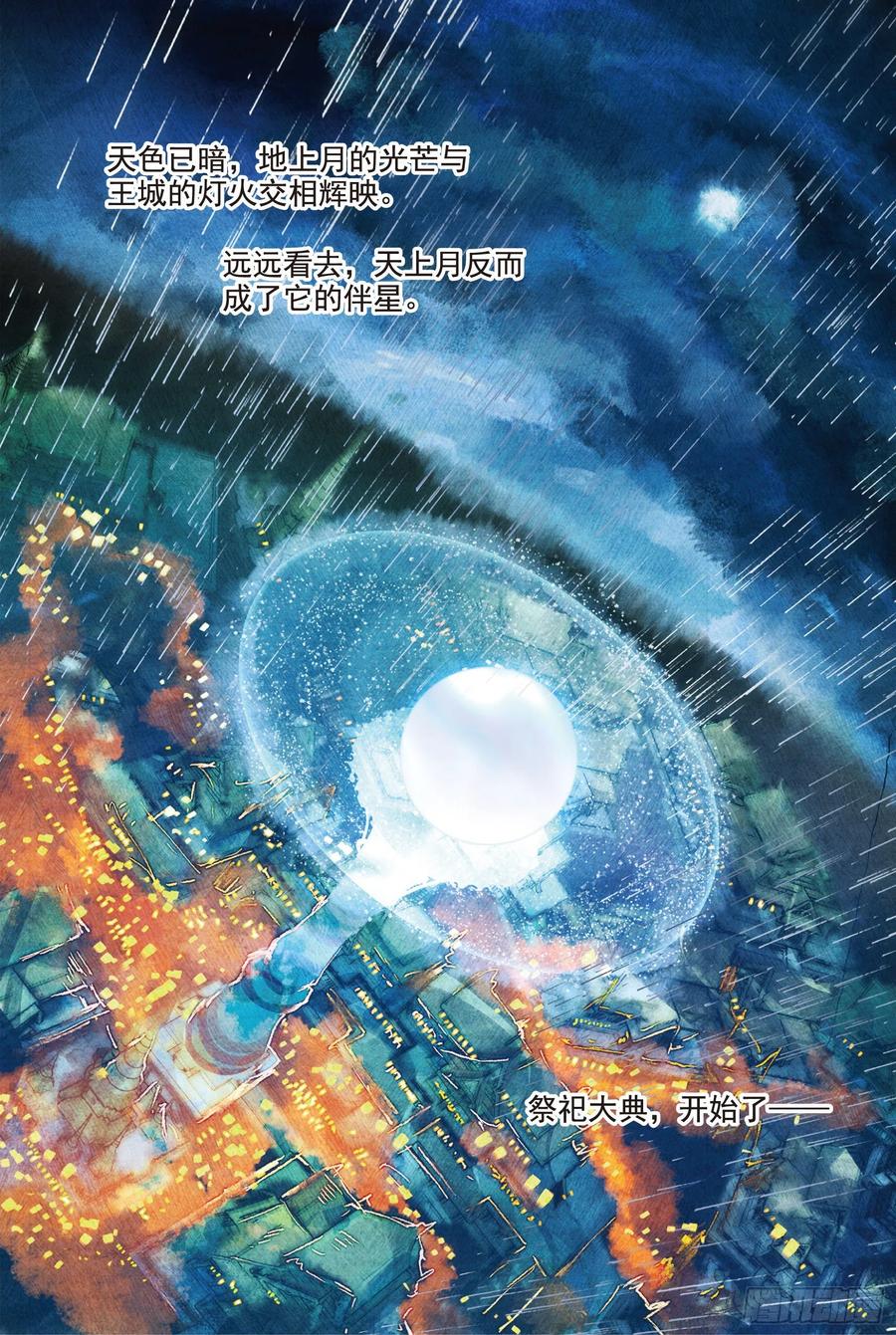 猫箱反转 073 月下幻梦城03（下） 第8页