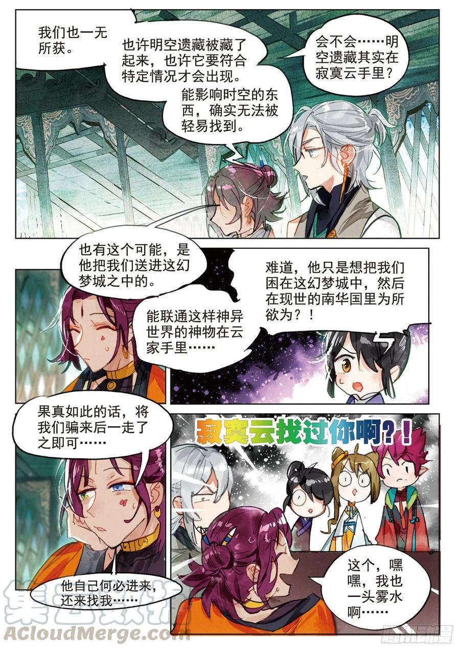 猫箱反转 073 月下幻梦城03（下） 第5页