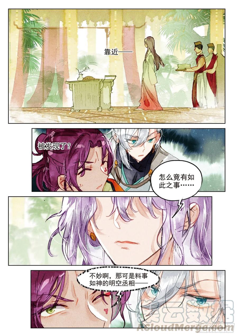 猫箱反转 073 月下幻梦城03（下） 第1页