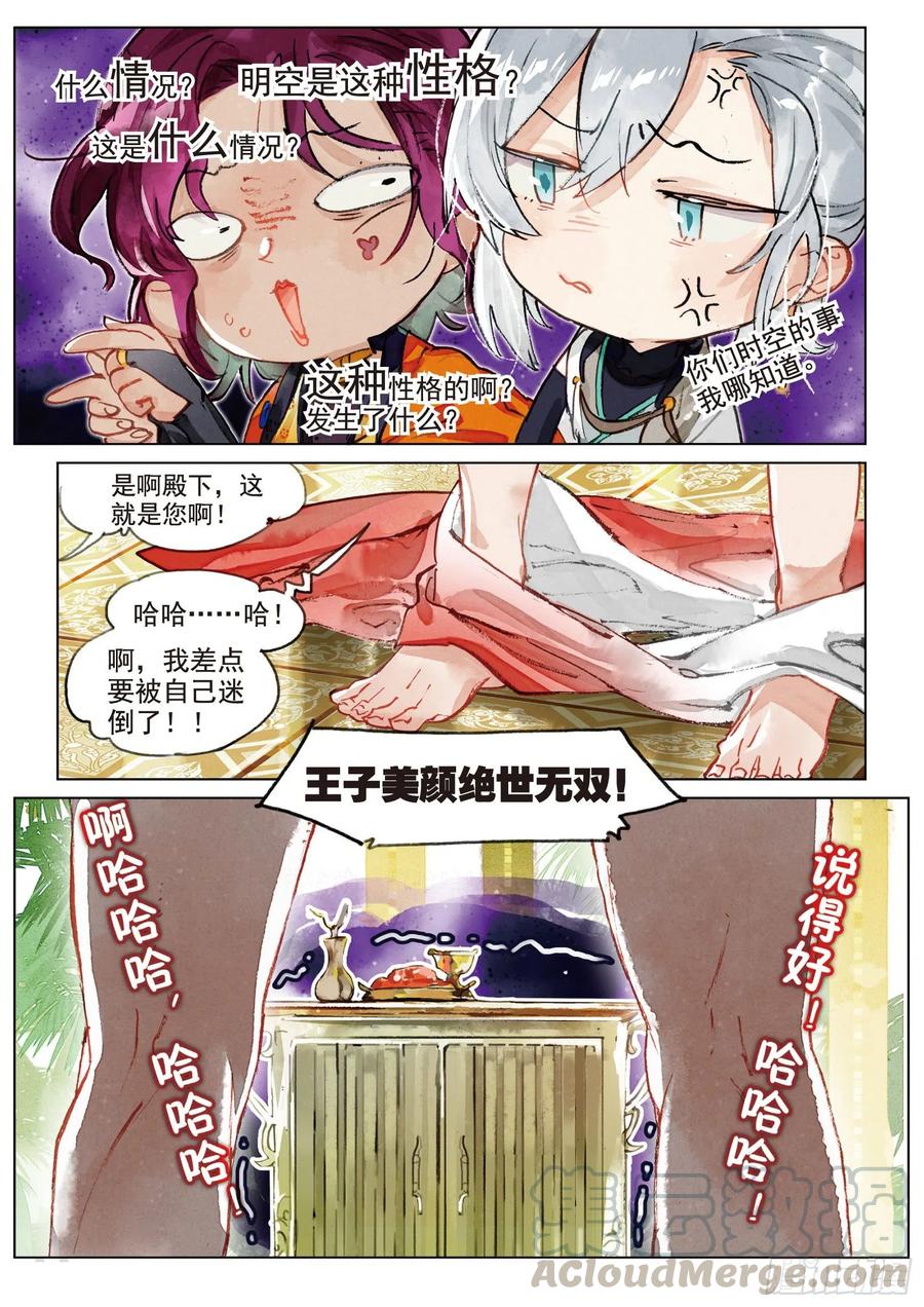猫箱反转 073 月下幻梦城03（下） 第3页