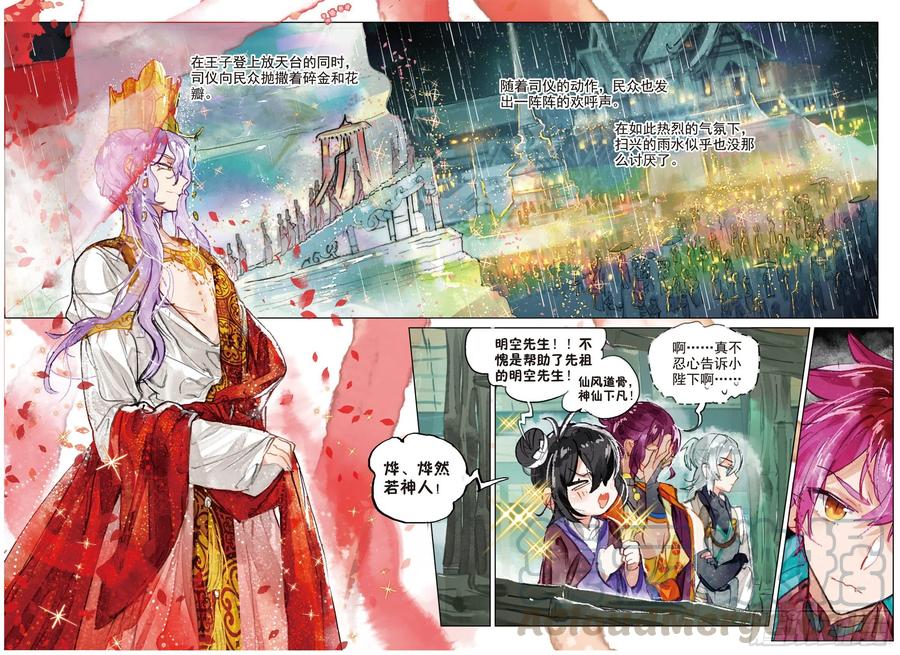 猫箱反转 073 月下幻梦城03（下） 第9页
