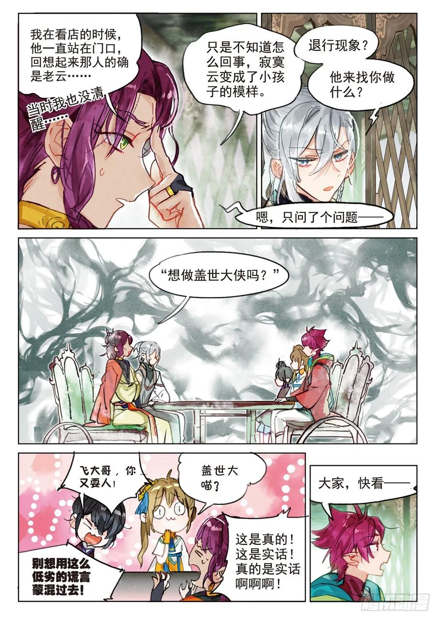猫箱反转 073 月下幻梦城03（下） 第6页