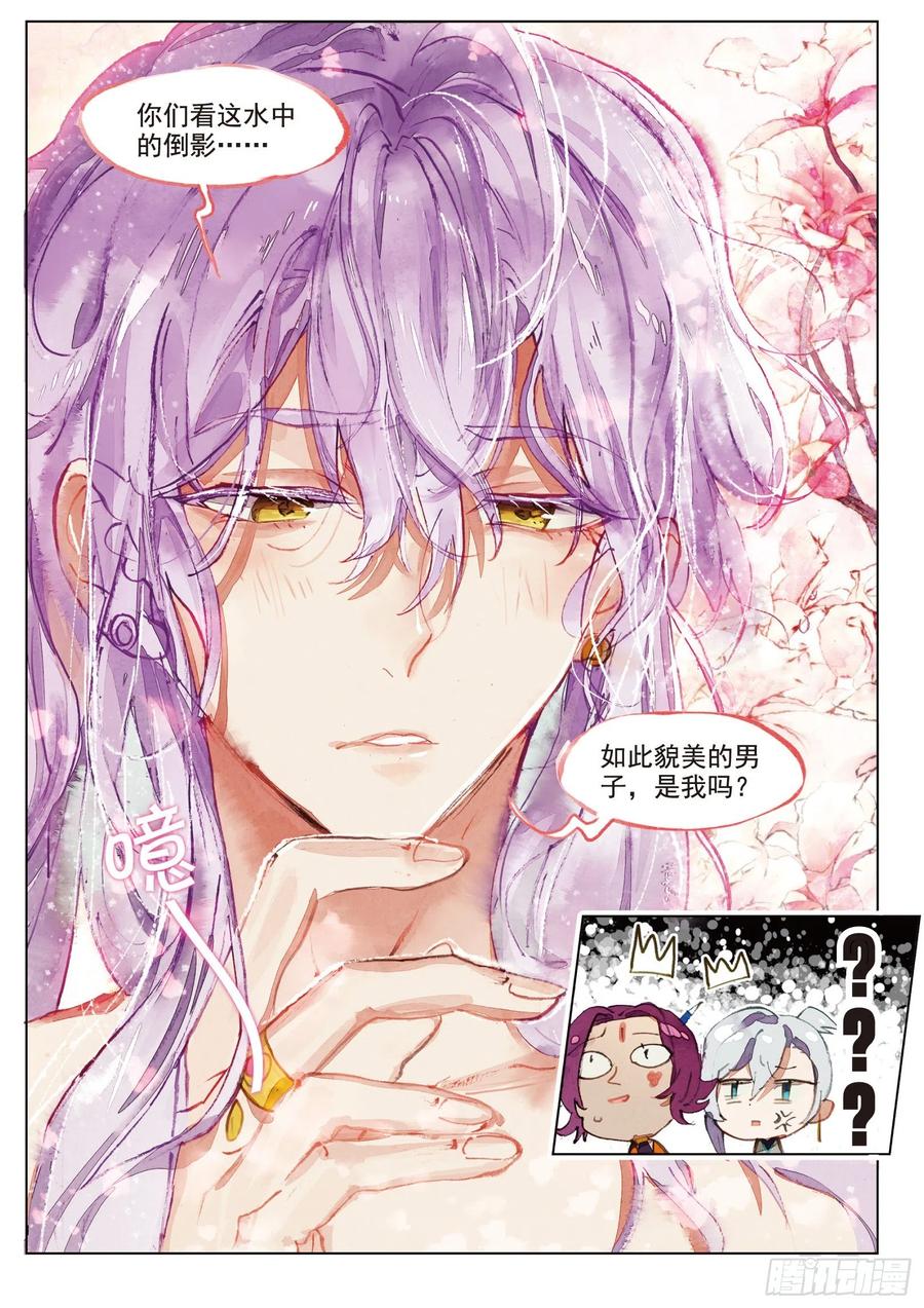 猫箱反转 073 月下幻梦城03（下） 第2页