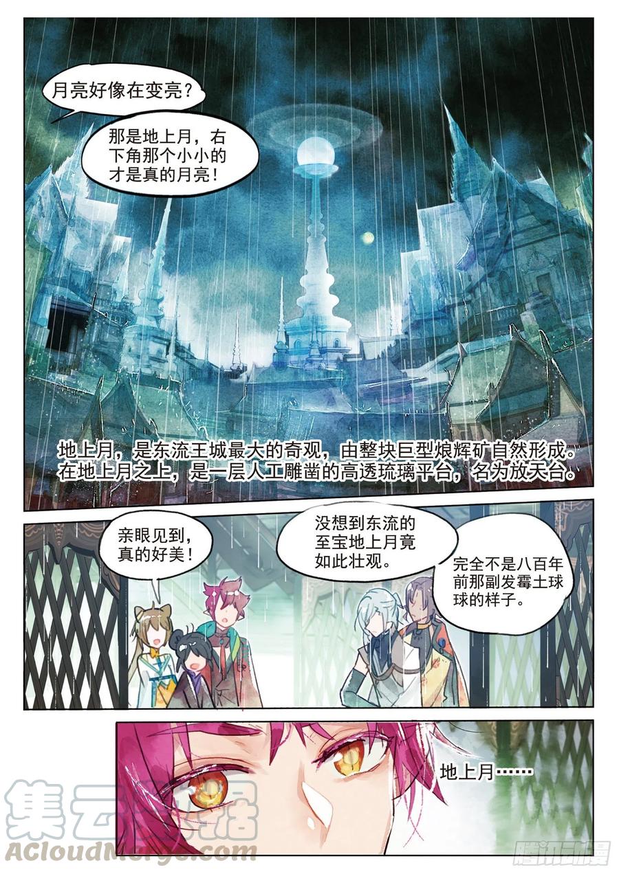 猫箱反转 073 月下幻梦城03（下） 第7页