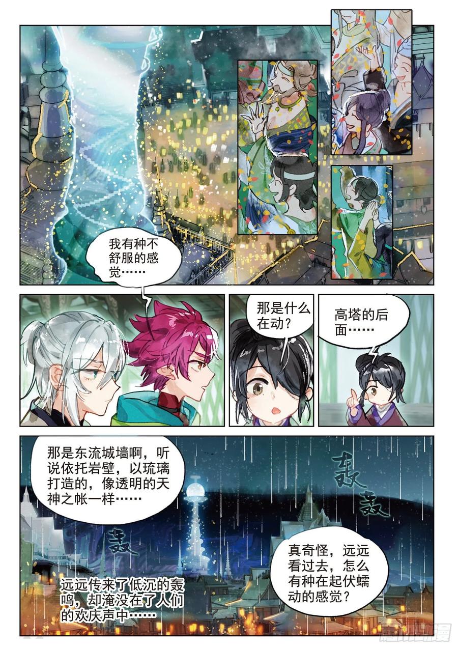 猫箱反转 073 月下幻梦城03（下） 第10页