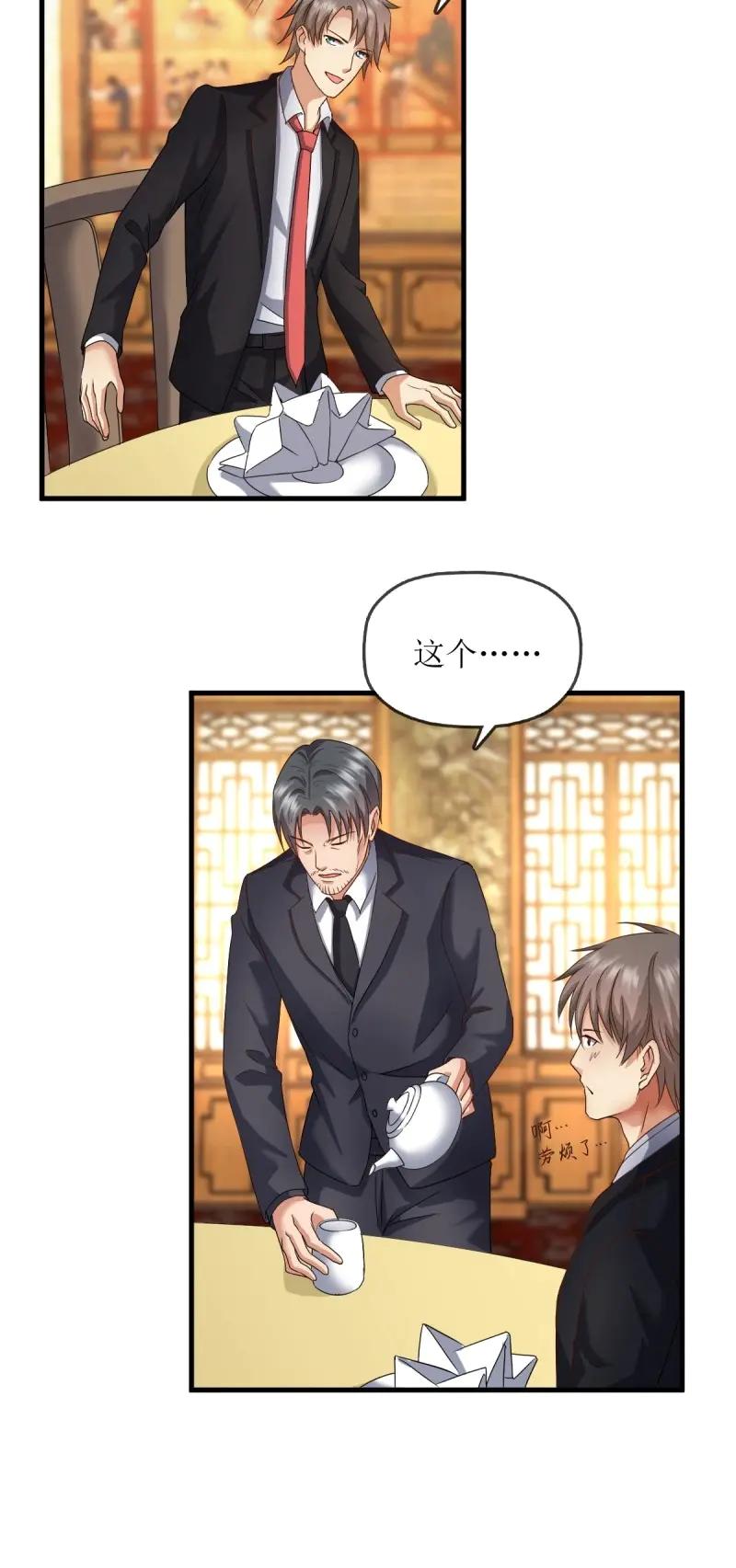 绝世天才系统 第66话 各怀鬼胎 第4页