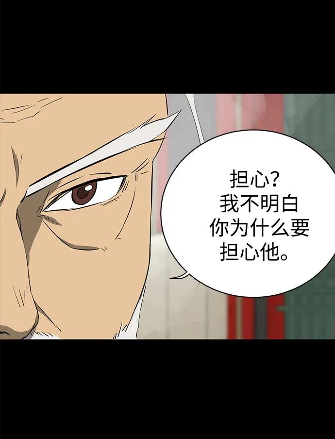 《无限升级in武林》[第2季] 第7话 船上风云 第78页
