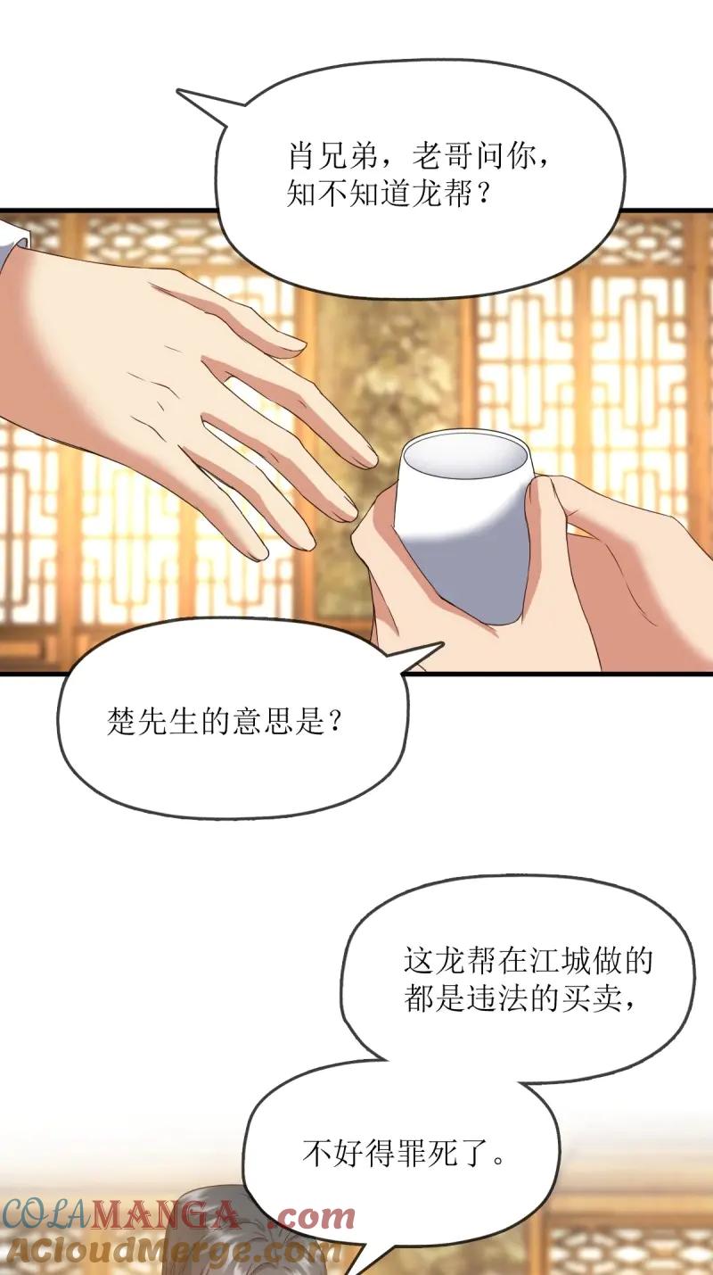 绝世天才系统 第66话 各怀鬼胎 第5页