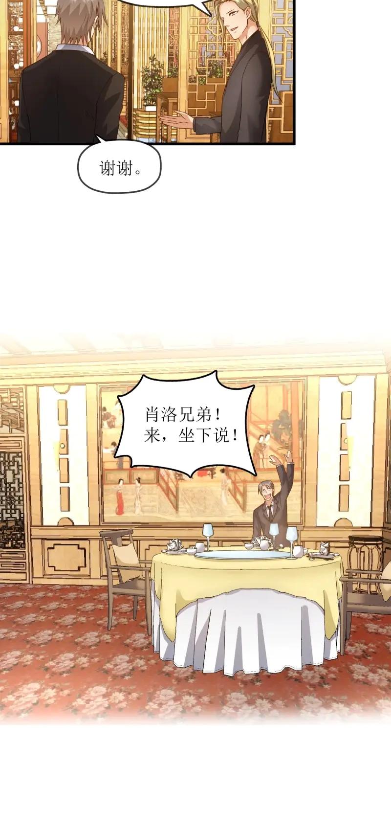 绝世天才系统 第66话 各怀鬼胎 第2页