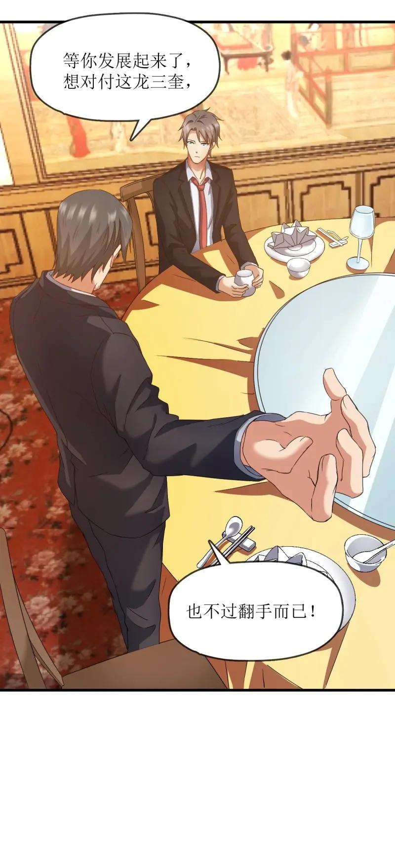 绝世天才系统 第66话 各怀鬼胎 第8页