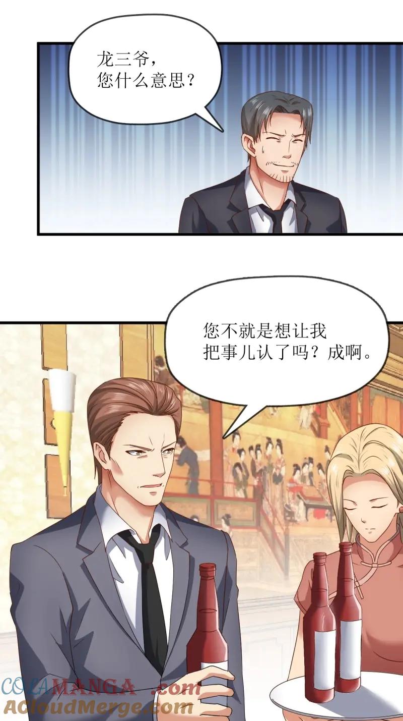 绝世天才系统 第66话 各怀鬼胎 第15页