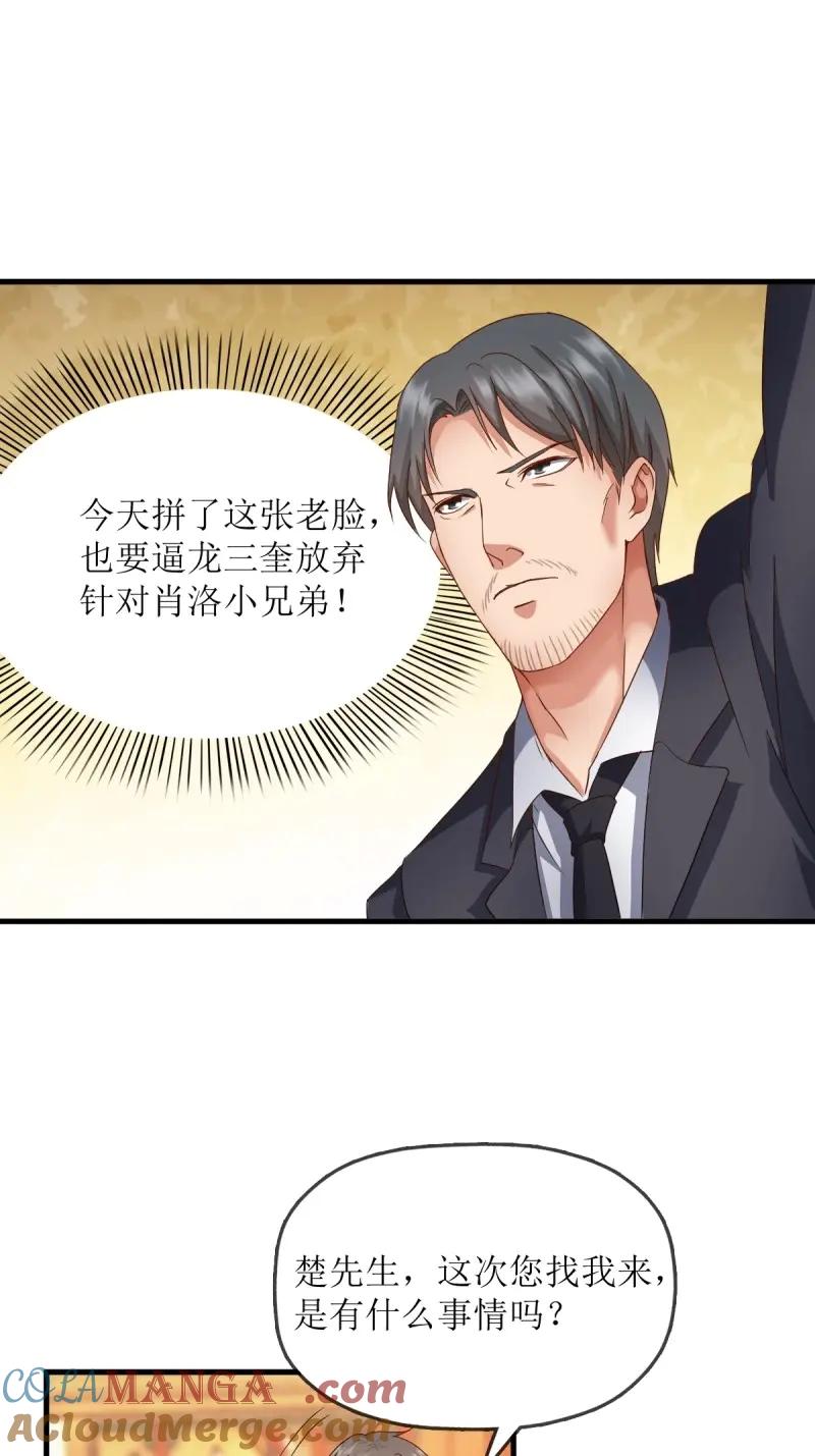 绝世天才系统 第66话 各怀鬼胎 第3页