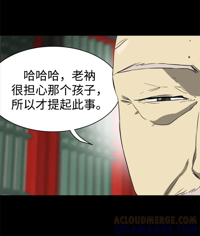 《无限升级in武林》[第2季] 第7话 船上风云 第77页